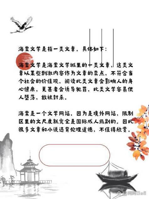 花市海棠文学截图