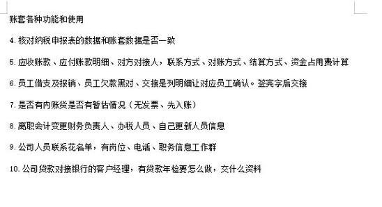 工作交接清单