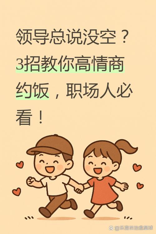 请领导吃饭,领导拒绝,我该怎么回答