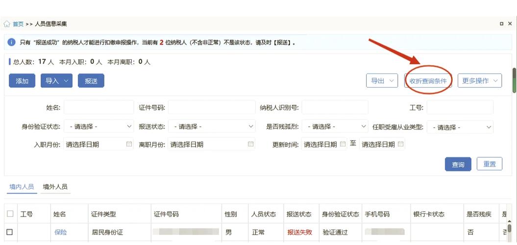 人员信息国籍错了已经报送怎么办