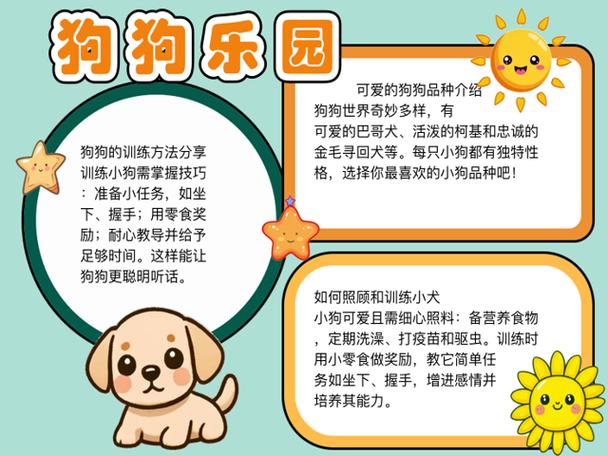 有趣的小狗200字