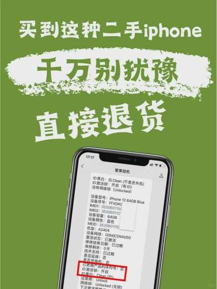为啥买二手手机要退账号