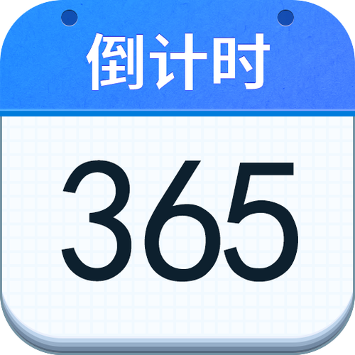 倒计时app桌面