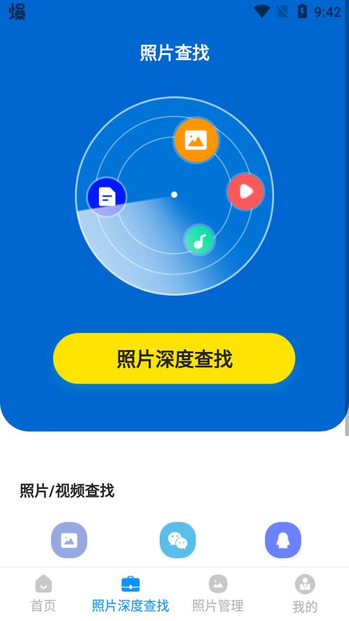 免费恢复永久删除照片免费版
