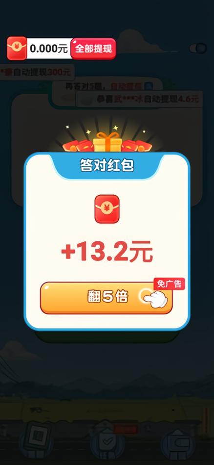 开心答题宝赚钱下载