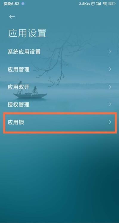 小米手机如何取消隐藏应用截图
