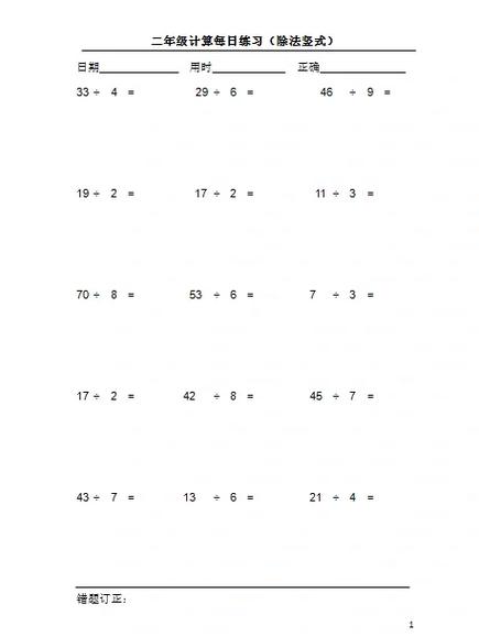 二年级除法竖式计算