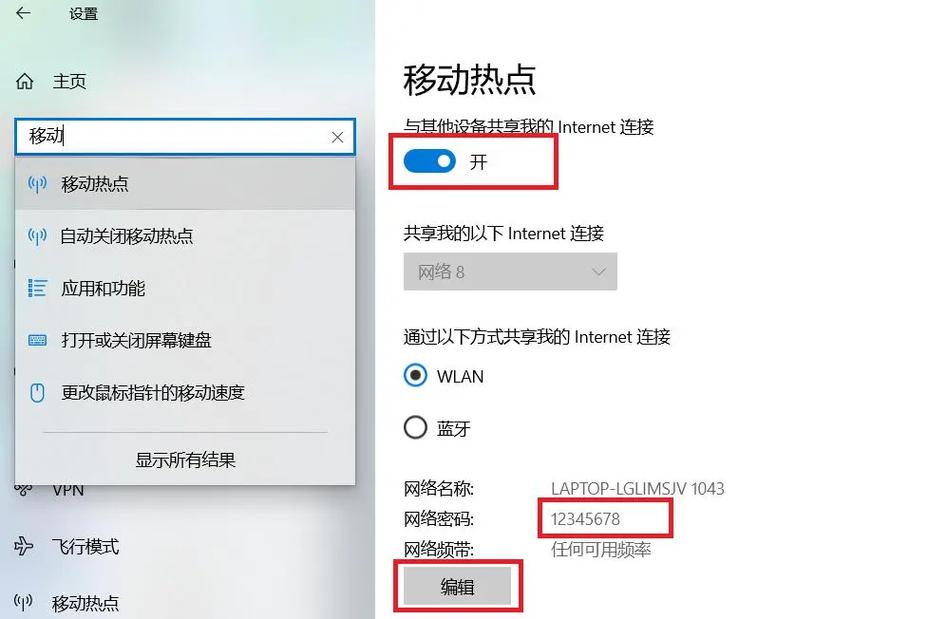 电脑的热点在哪里打开
