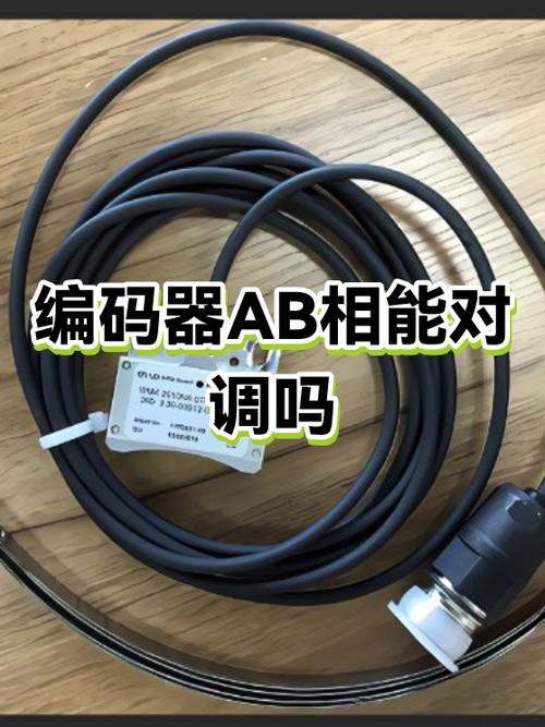 编码器a相和b相区别