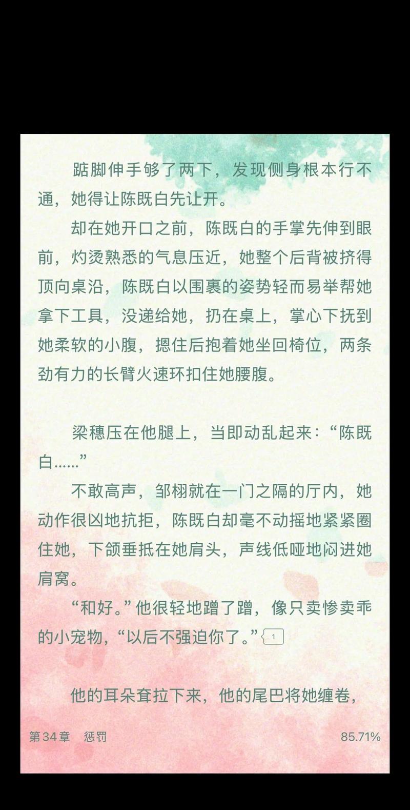 觅爱贪欢小说