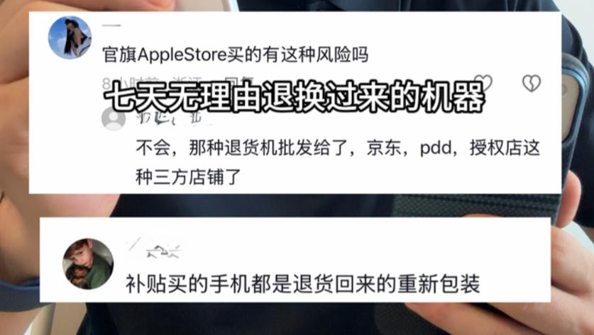 官方七天无理由退货的手机最后去哪了