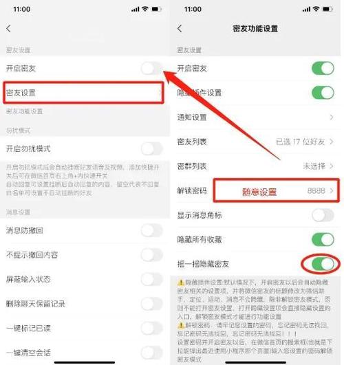 微信密友设置入口位置图标