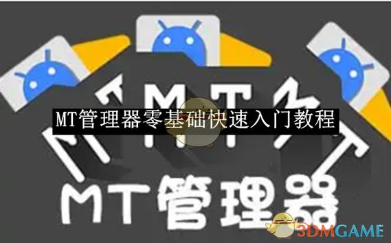 mt管理器vip免费教程图标