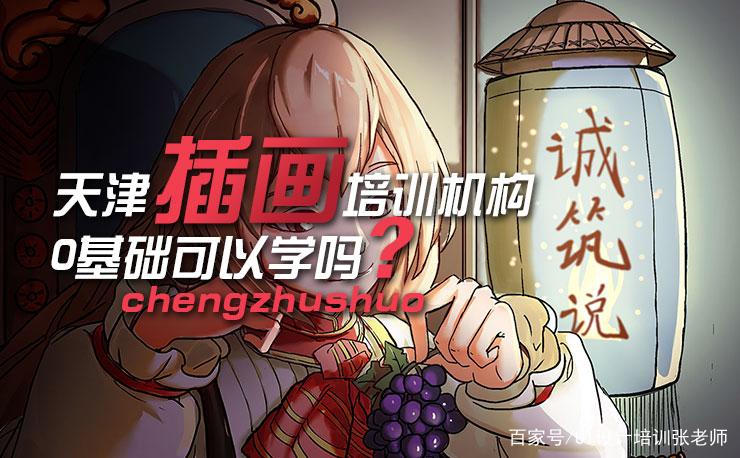 插画师在哪学比较正规截图