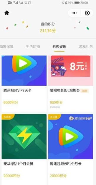 积分兑换腾讯会员