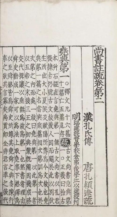 尚书谁的注解最好