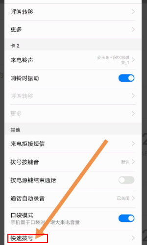 步步高座机怎么设置一键拨号