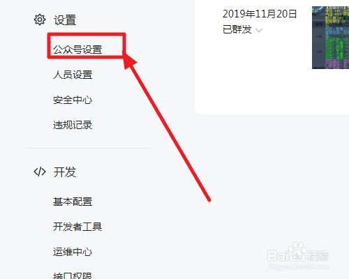 公共号内容怎样删除