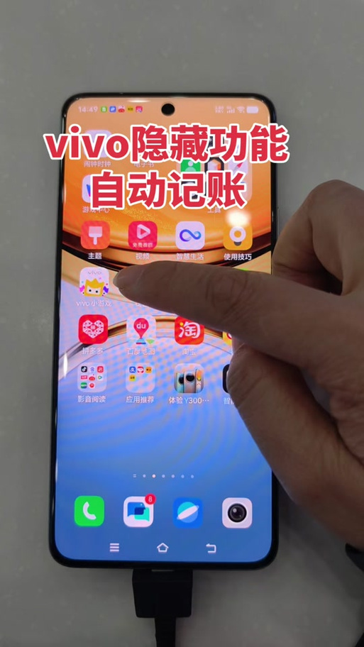 vivo记账