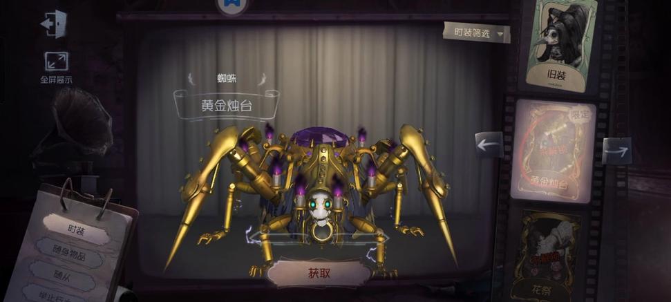 第五人格蜘蛛金挂特效图标