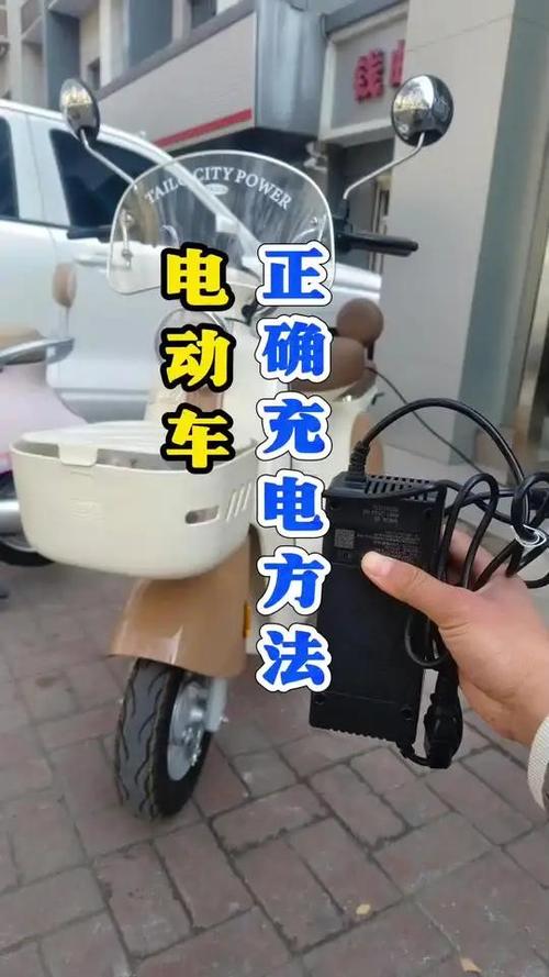电动车充电方法