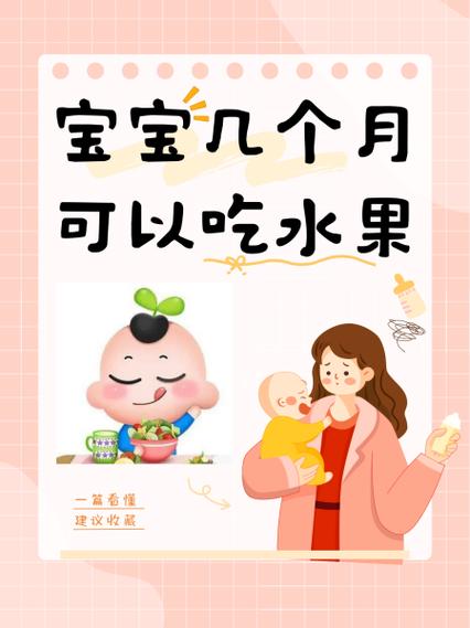 宝宝多大才能吃水果