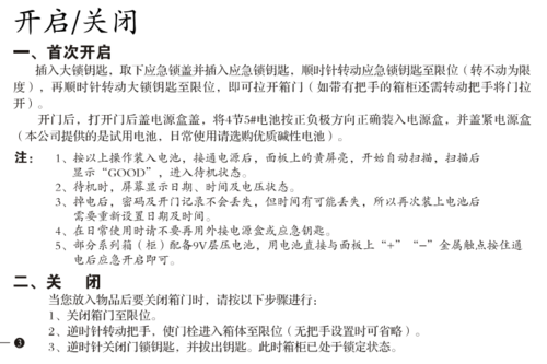 得力保险柜说明书下载