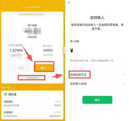 不想用零钱通直接支付怎么办图标