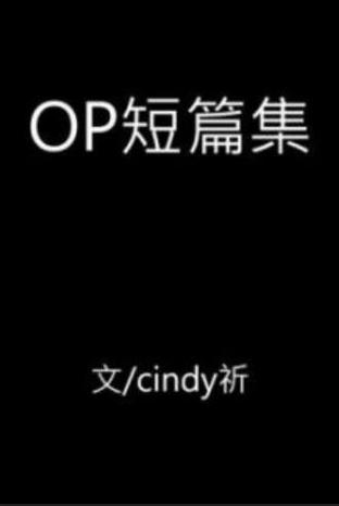 op文小说网站