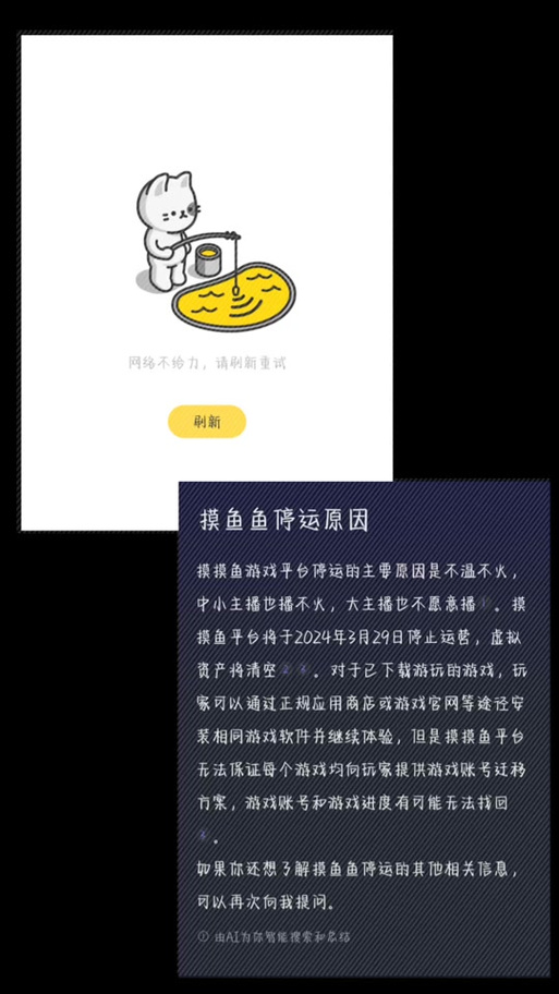 摸摸鱼为什么会停运