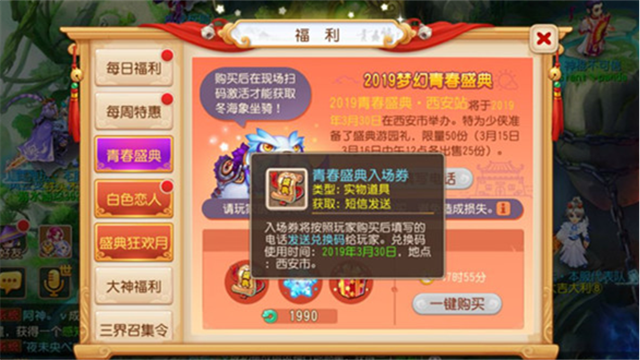 梦幻西游手游礼包在哪里兑换缩略图