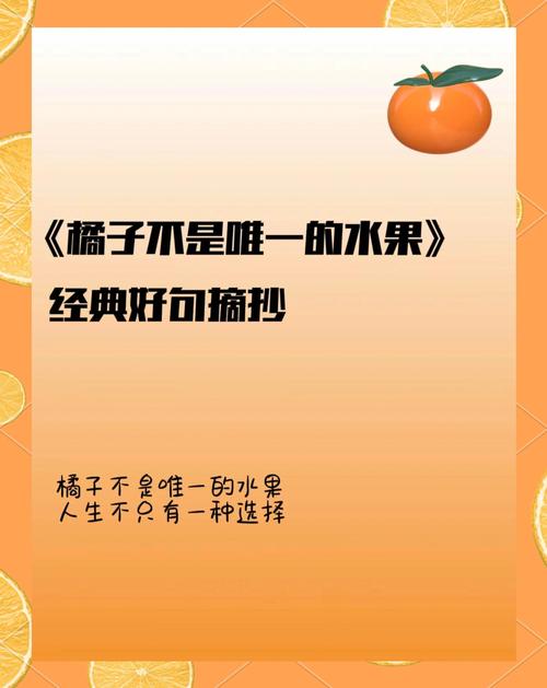 关于橙子的文案图标