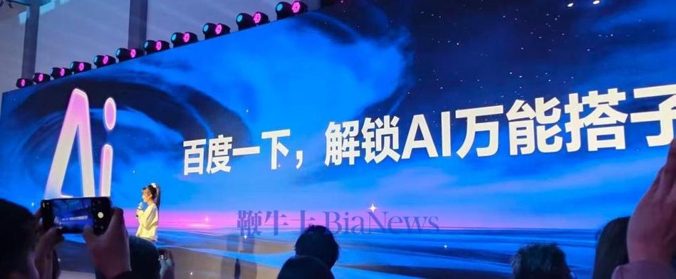 百度智能体ai