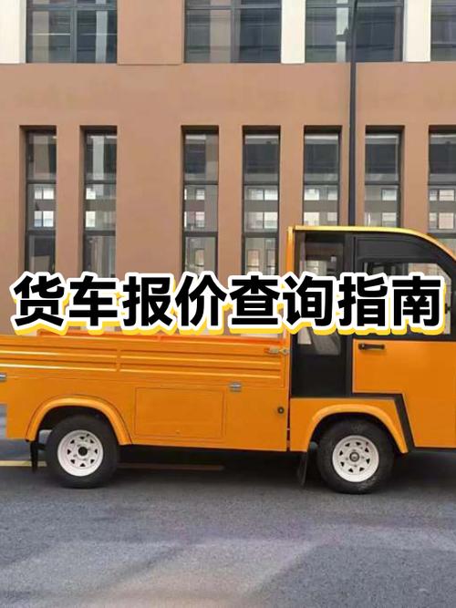 大货车多少钱一辆