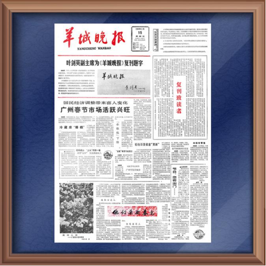 羊城晚报电子版免费阅读版