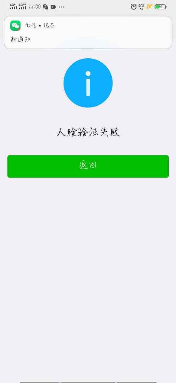 人脸识别不了图标