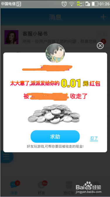 派派为啥总是没有现金