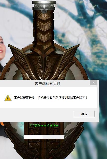 魔域登陆界面进不去截图