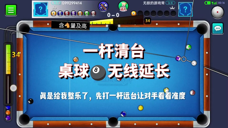 腾讯桌球辅助线插件截图