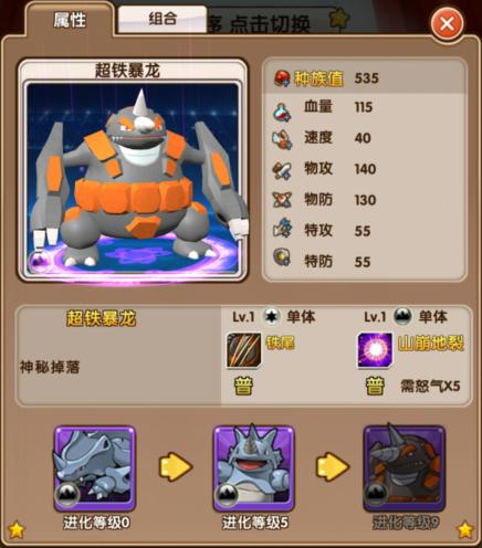 超铁暴龙mega进化图片