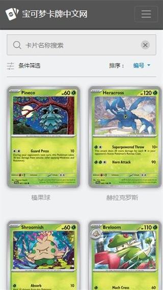 口袋幻兽兑换码截图