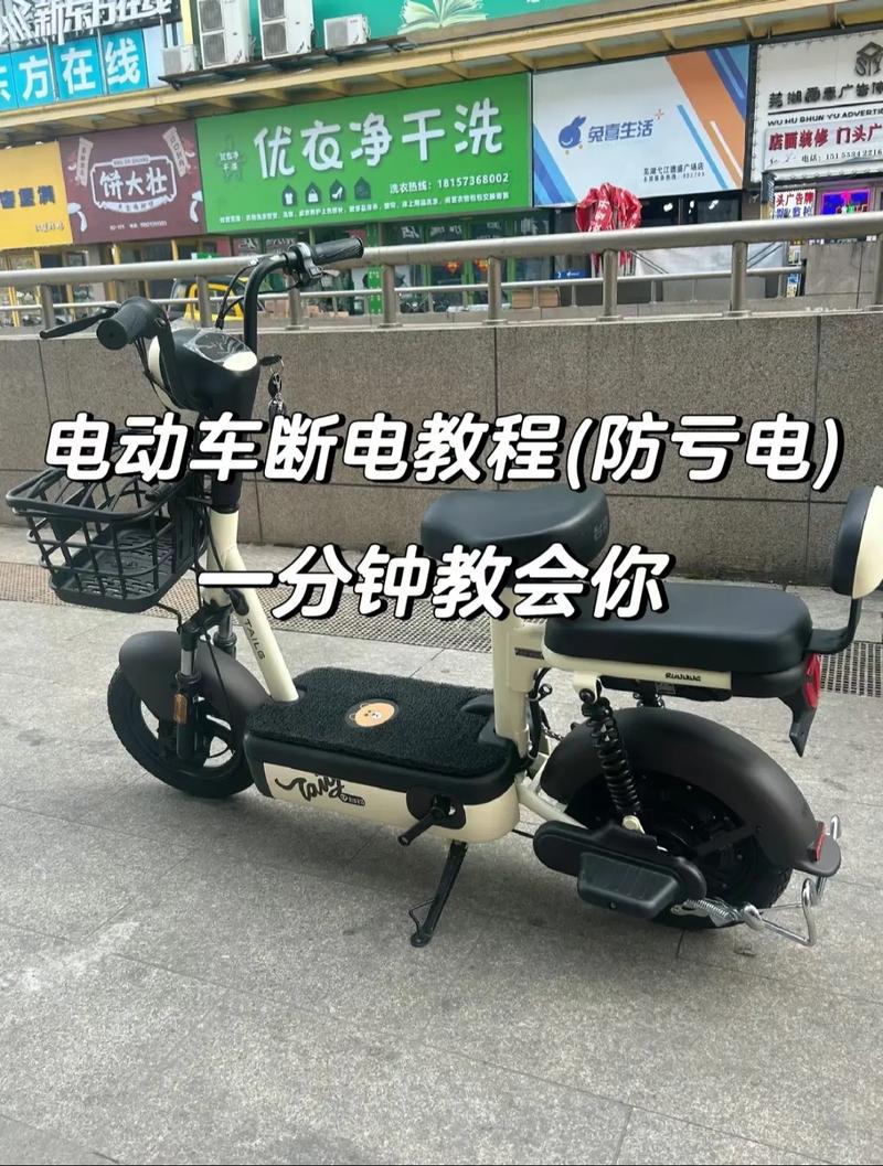 电动车断电一招恢复图标