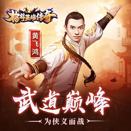 格斗英雄传奇手机版下载