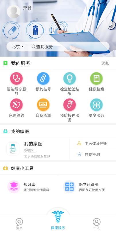 星健康app官方正版下载安装