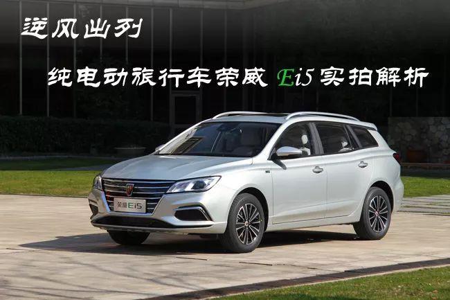 荣威Ei5为什么这么火