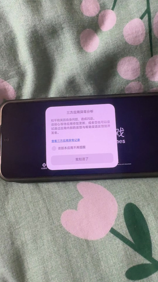 新买的手机闪退正常吗图标