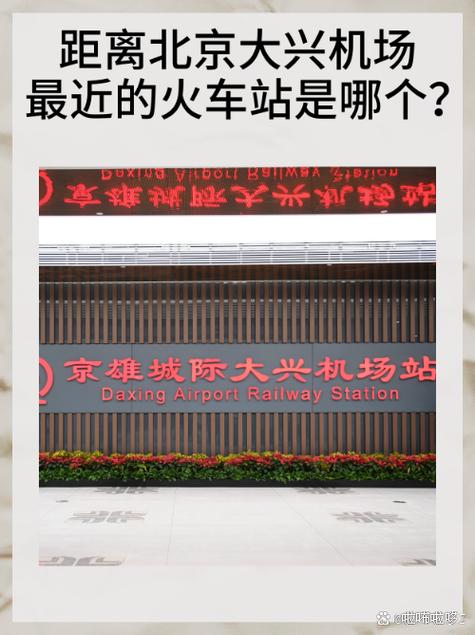 这里最近的火车站在那里