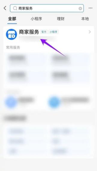 支付宝商家收款如何改为个人