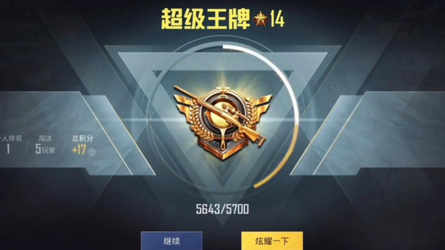 吃鸡王牌是多少分