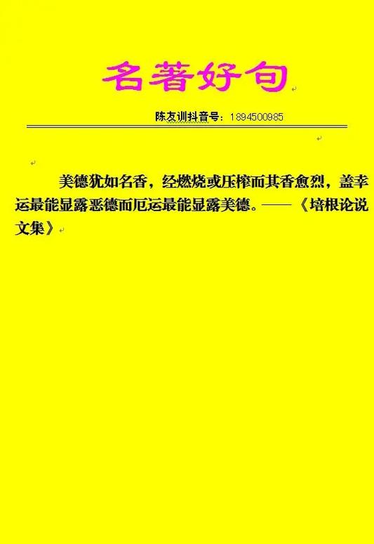 论美德培根